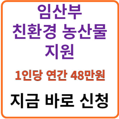 임산부_농산물지원