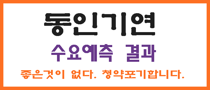 동인기연