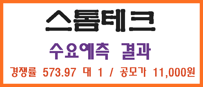 스톰테크