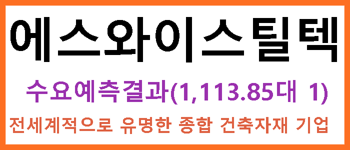 에스와이스틸텍