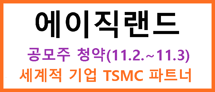 에이직랜드