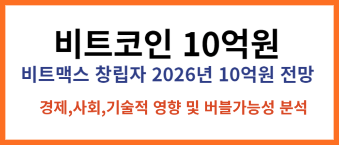 비트코인 10억원