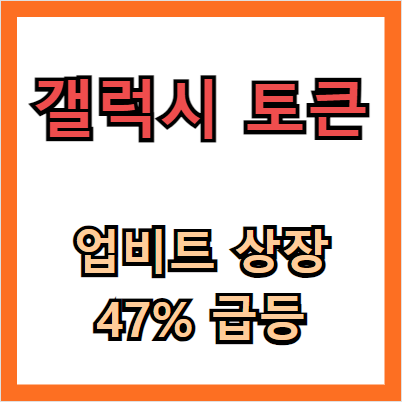 갤럭시토큰