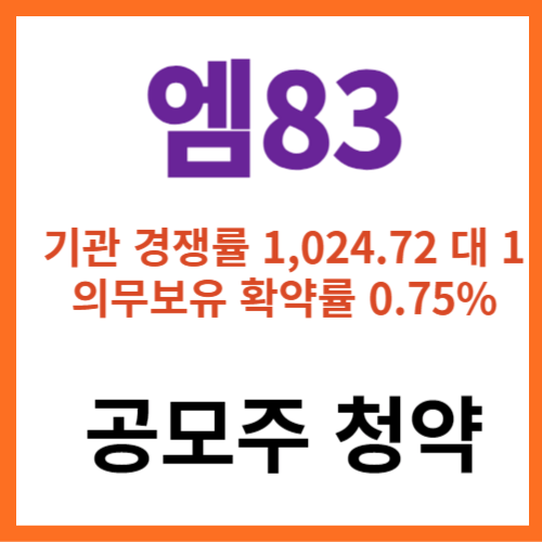 엠83