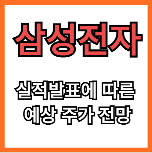 삼성전자