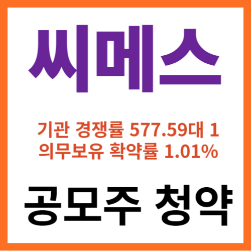 씨메스