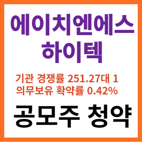 에이치엔에스하이텍