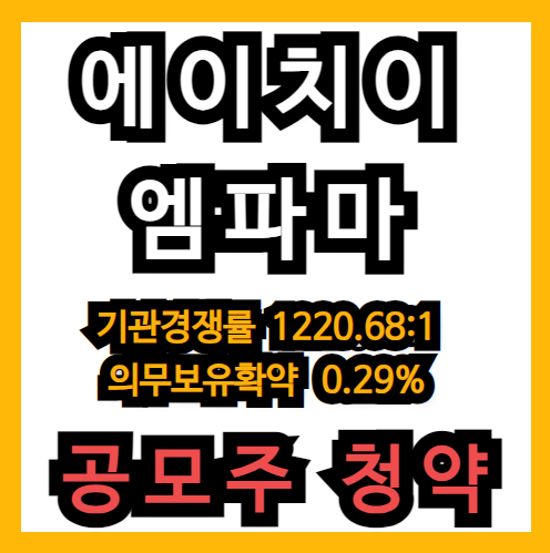 에이치이엠파마