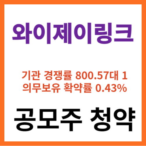 와이제이링크