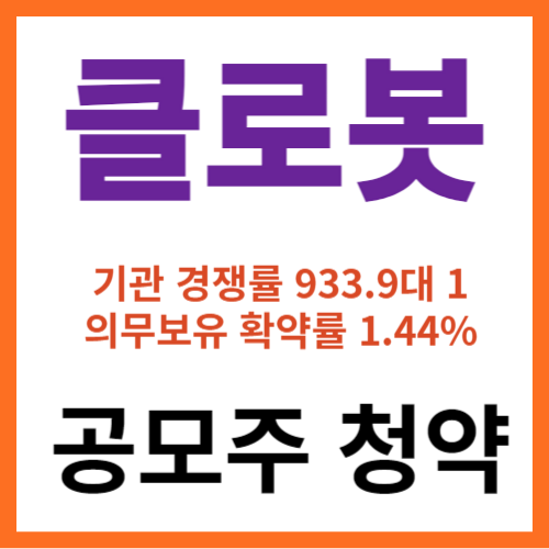 클로봇