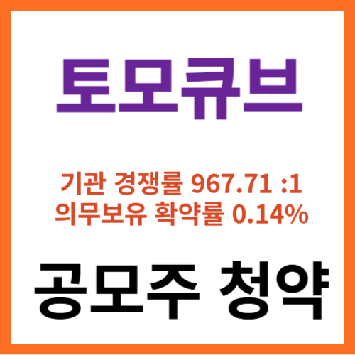 토모큐브