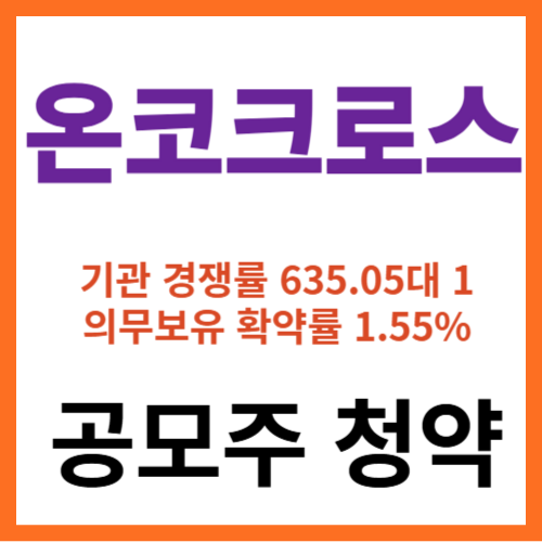 온코크로스